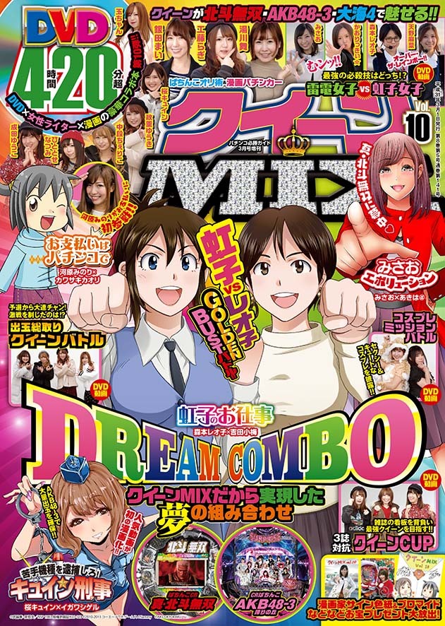 ぱちんこオリ術&漫画パチンカー　クイーンMIX　vol.10（2019.2.15発売）