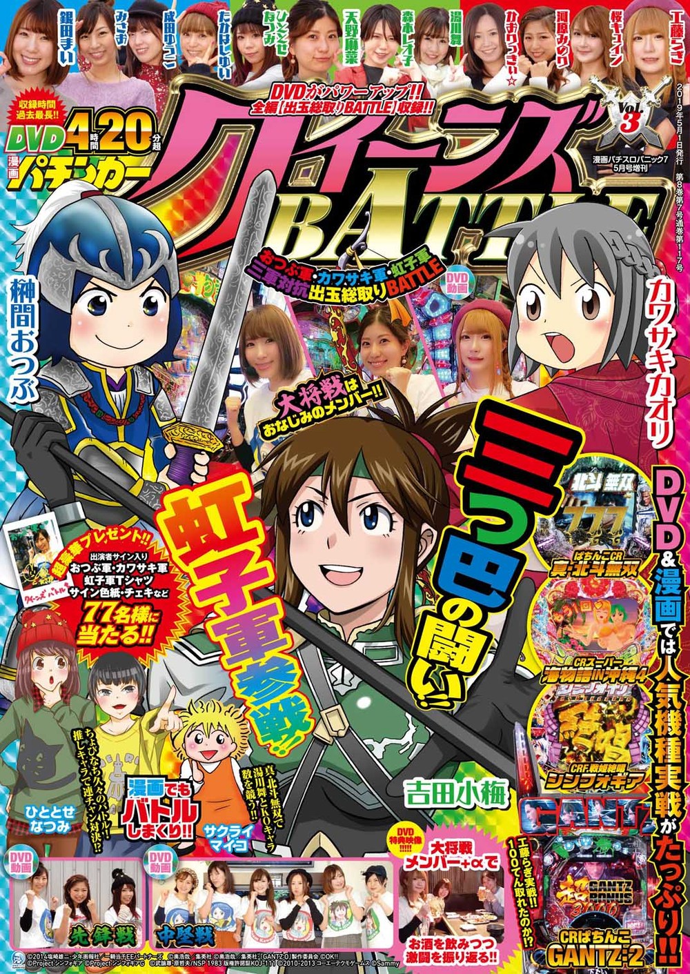 漫画パチンカー クイーンズBATTLE　Vol.3（2019.4.15発売）