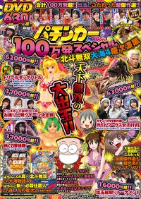 漫画パチンカー　100万発スペシャル（2020.1.17発売）
