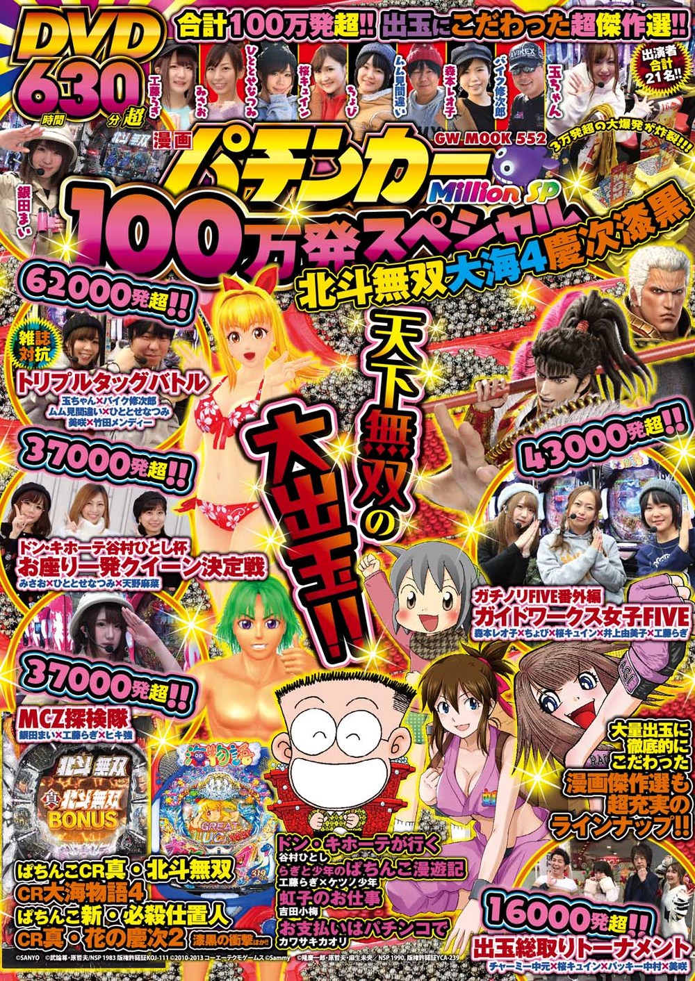 漫画パチンカー　100万発スペシャル（2020.1.17発売）