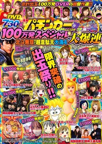 漫画パチンカー　100万発スペシャル 大爆連（2021.1.8発売）