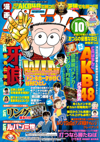 漫画パチンカー 2014年10月号