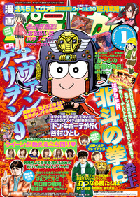 漫画パチンカー 2015年01月号