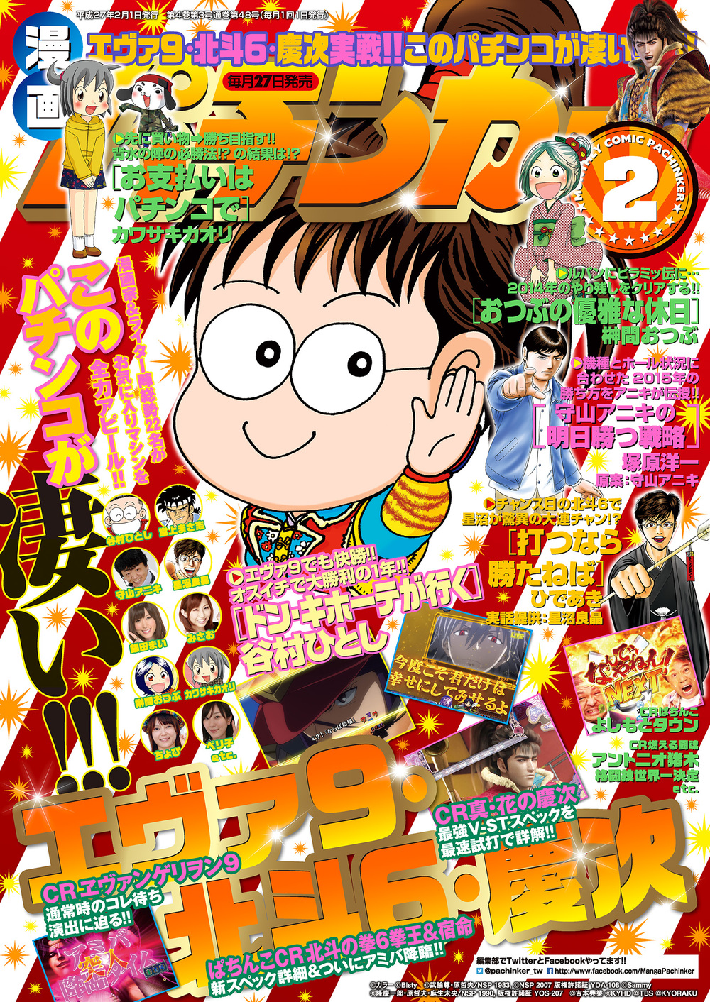 漫画パチンカー 2015年02月号