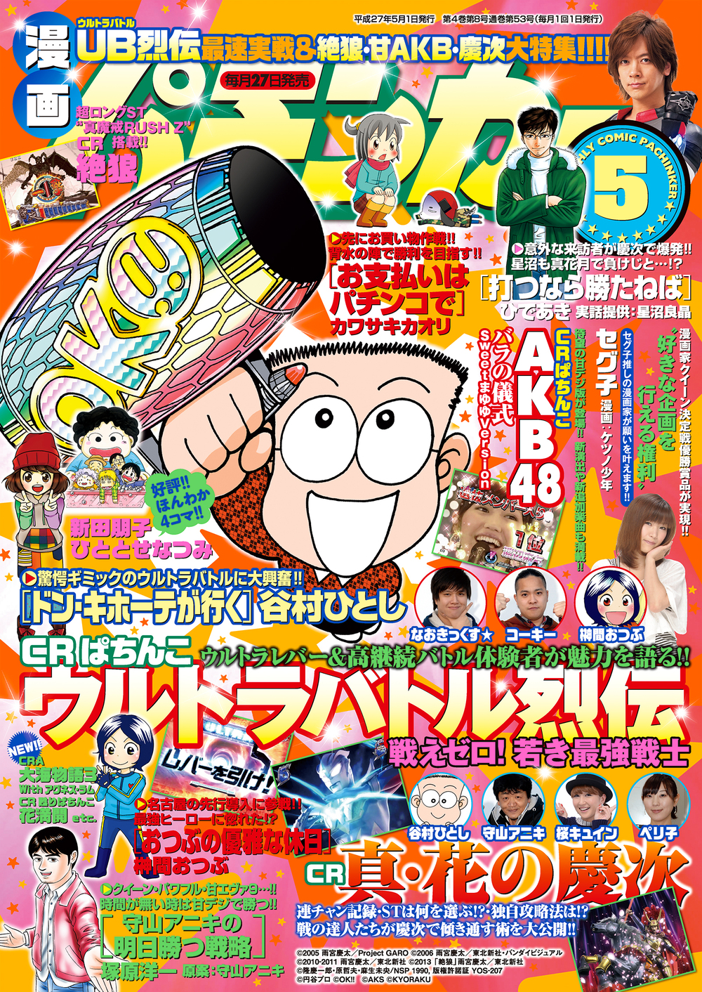 漫画パチンカー 2015年05月号