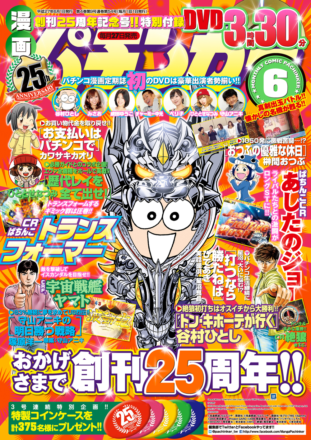 漫画パチンカー 2015年06月号