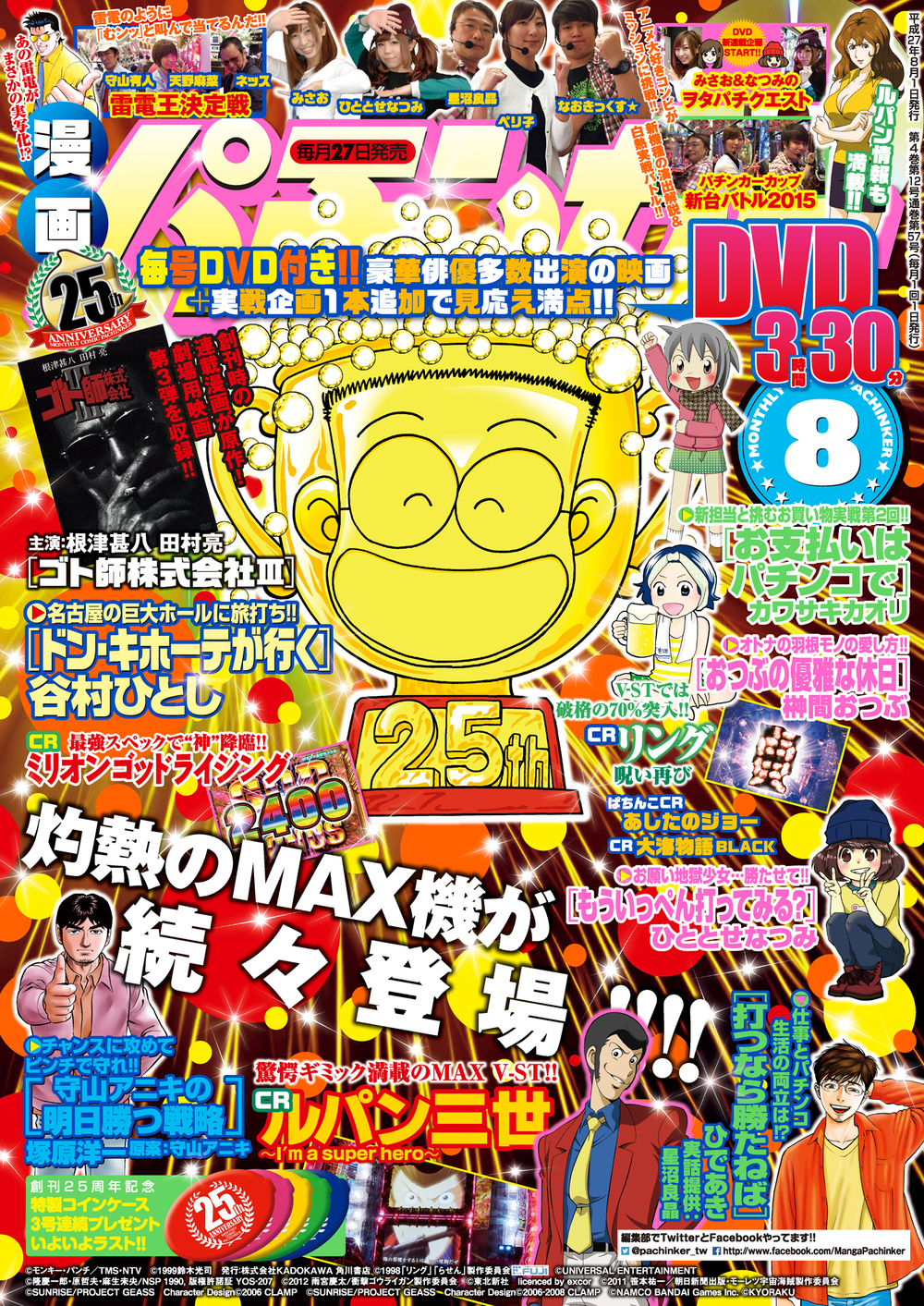 漫画パチンカー 2015年08月号