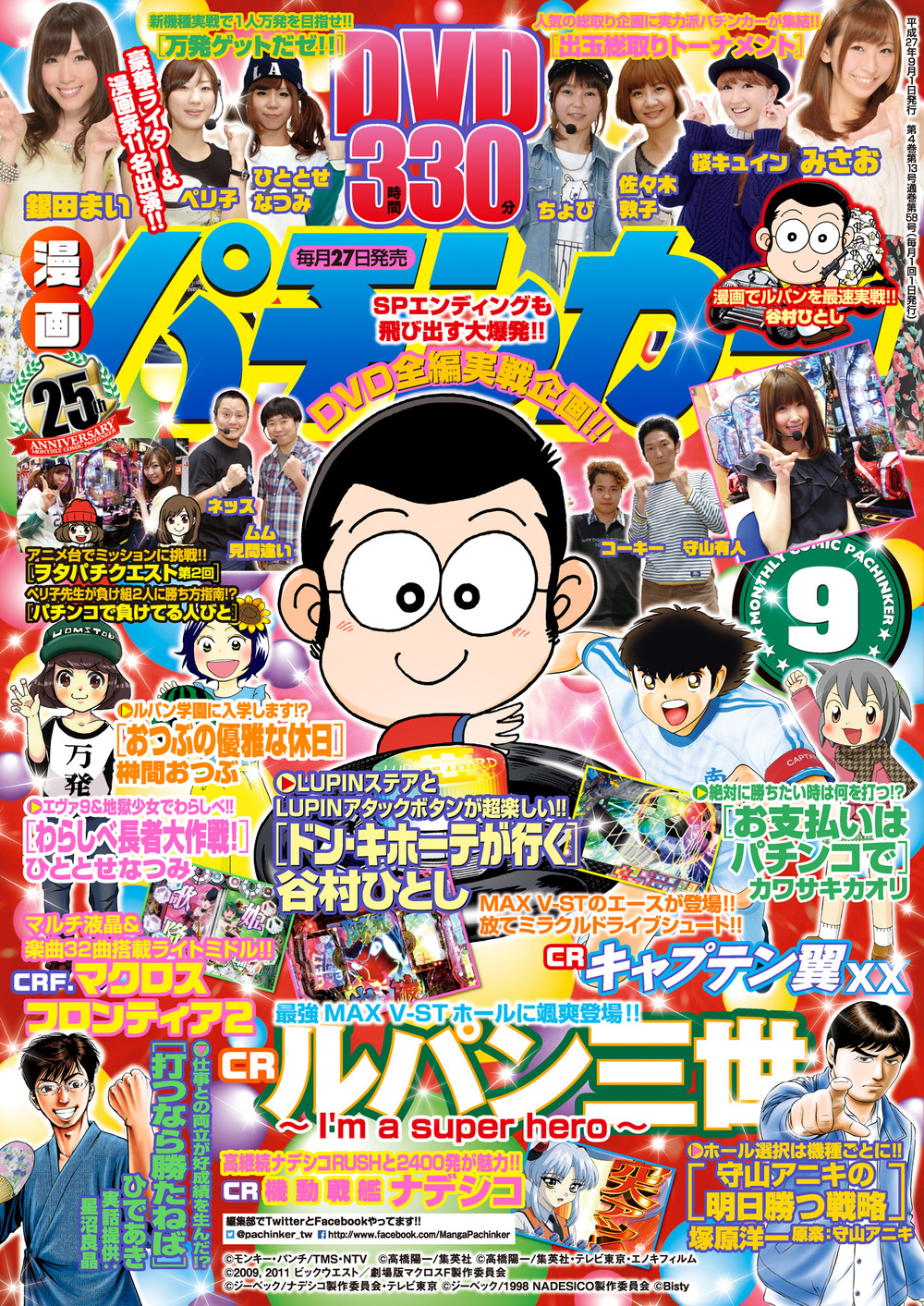 漫画パチンカー 2015年09月号