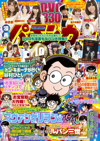 漫画パチンカー 2015年10月号