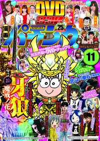 漫画パチンカー 2015年11月号