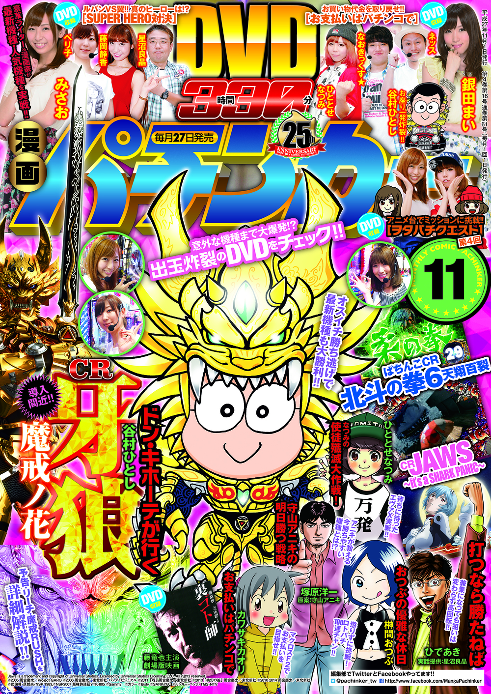 漫画パチンカー 2015年11月号