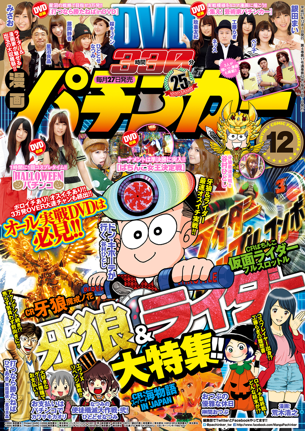 漫画パチンカー 2015年12月号