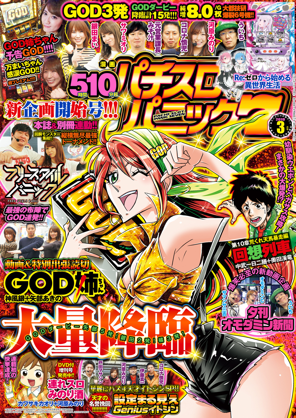 漫画パチスロパニック７ 2019年3月号（2019.2.7発売）