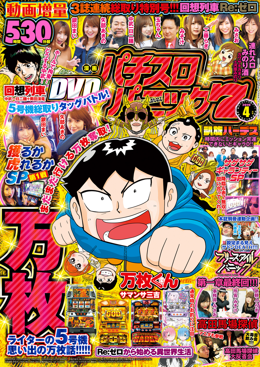 漫画パチスロパニック７ 2019年4月号（2019.3.7発売）