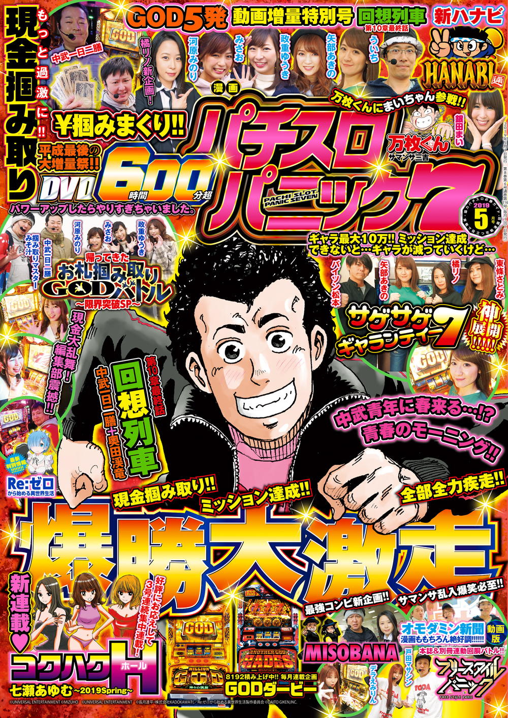 漫画パチスロパニック７ 2019年5月号（2019.4.5発売）