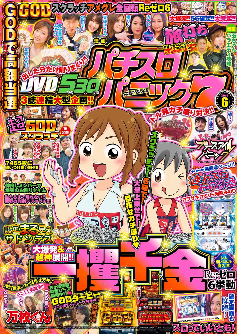 漫画パチスロパニック７ 2019年6月号（2019.5.7発売）