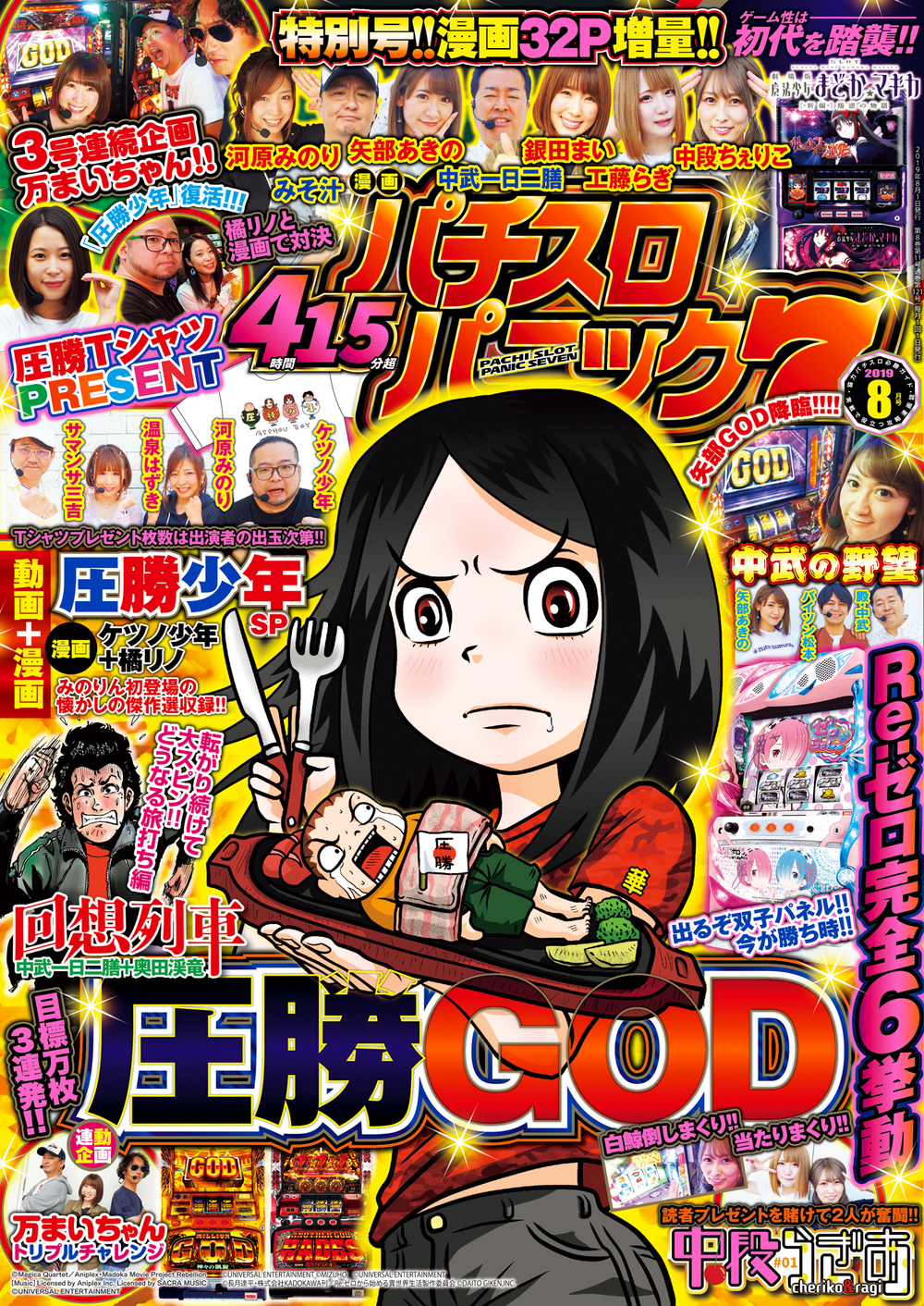 漫画パチスロパニック７ 2019年8月号（2019.7.5発売）