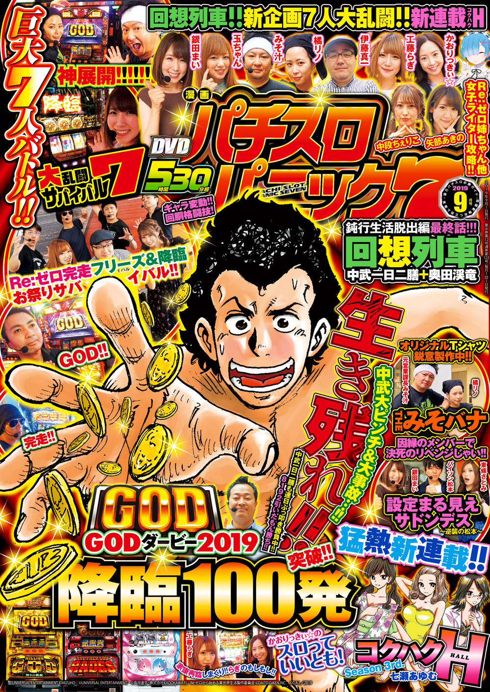 漫画パチスロパニック７ 2019年9月号（2019.8.7発売）