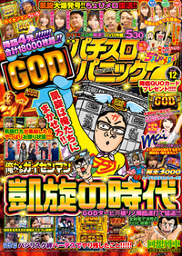 漫画パチスロパニック７ 2019年12月号