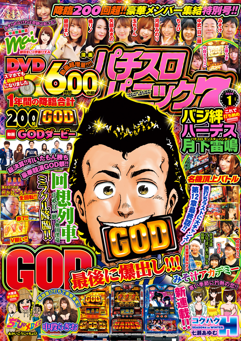 漫画パチスロパニック７ 2020年1月号（2019.12.7発売）