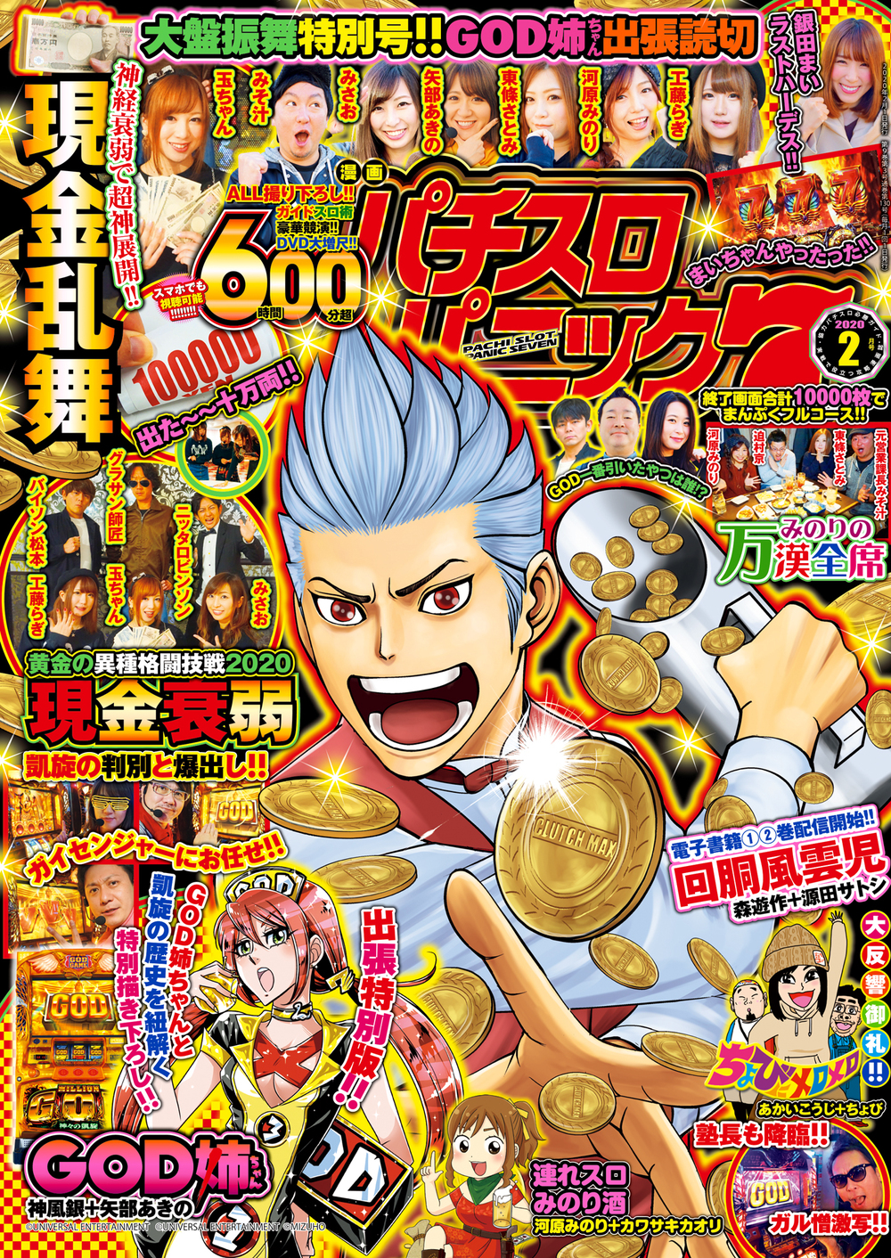 漫画パチスロパニック７ 2020年2月号（2020.1.7発売）