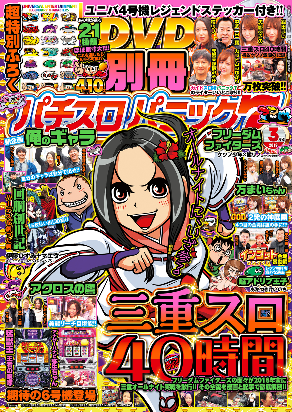 別冊パチスロパニック７ 2019年3月号（2019.1.26発売）