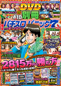 別冊パチスロパニック７ 2019年4月号（2019.2.26発売）