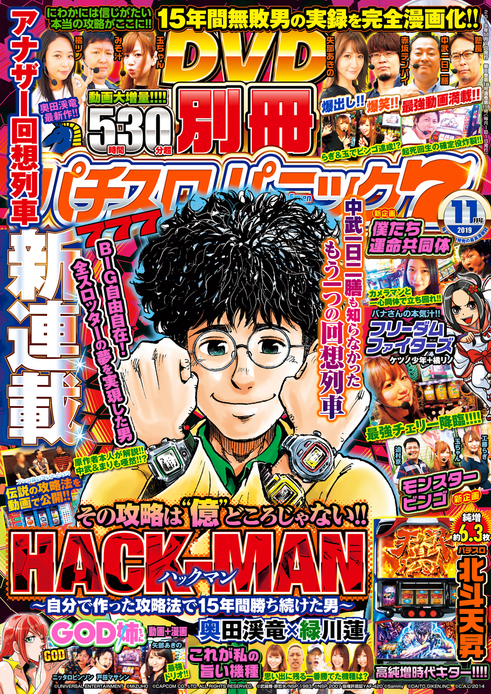 別冊パチスロパニック７ 2019年11月号（2019.9.26発売）