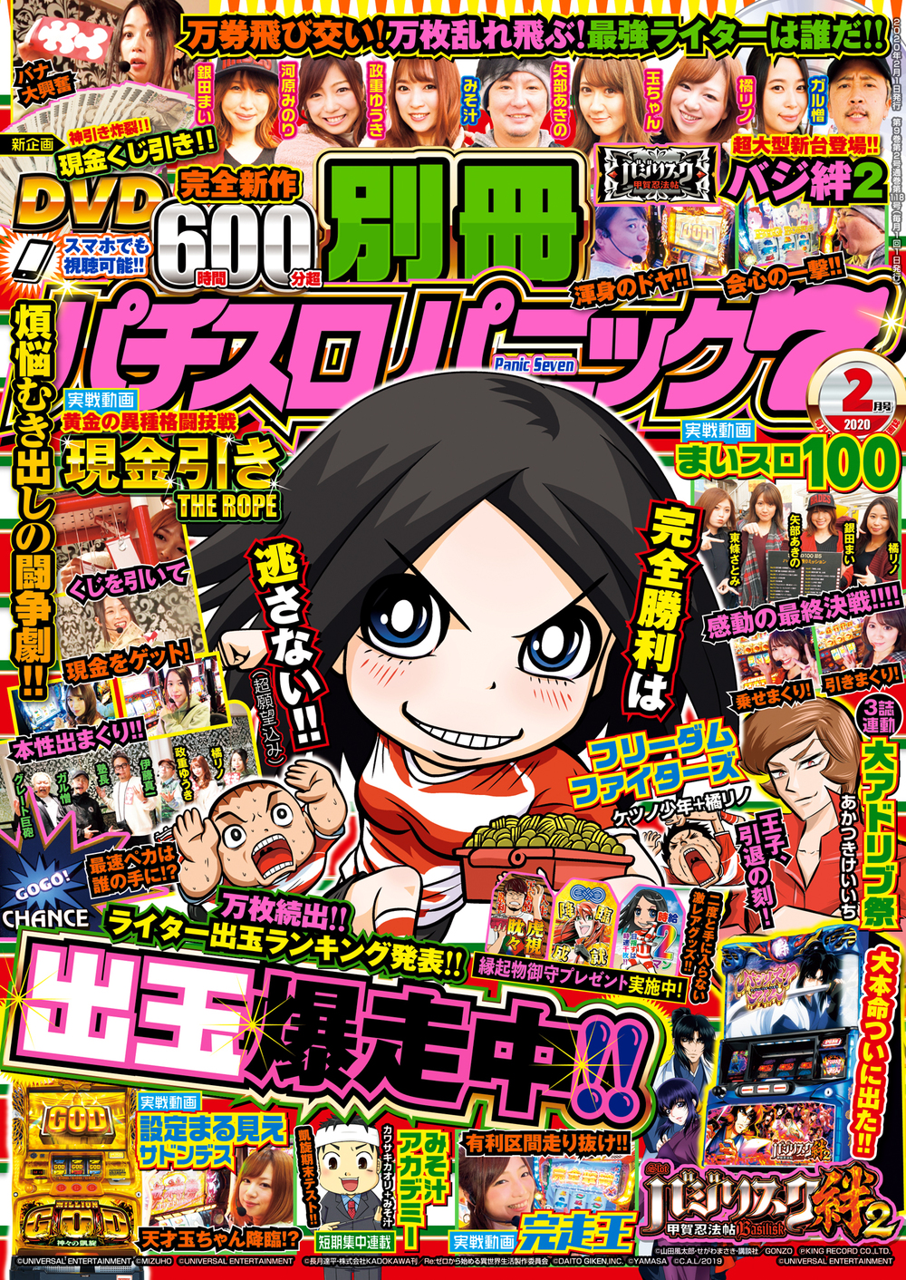 別冊パチスロパニック７ 2020年2月号（2019.12.26発売）