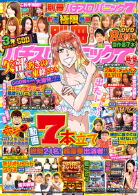 別冊パチスロパニック７ 2020年8月・9月合併号（2020.6.26発売）