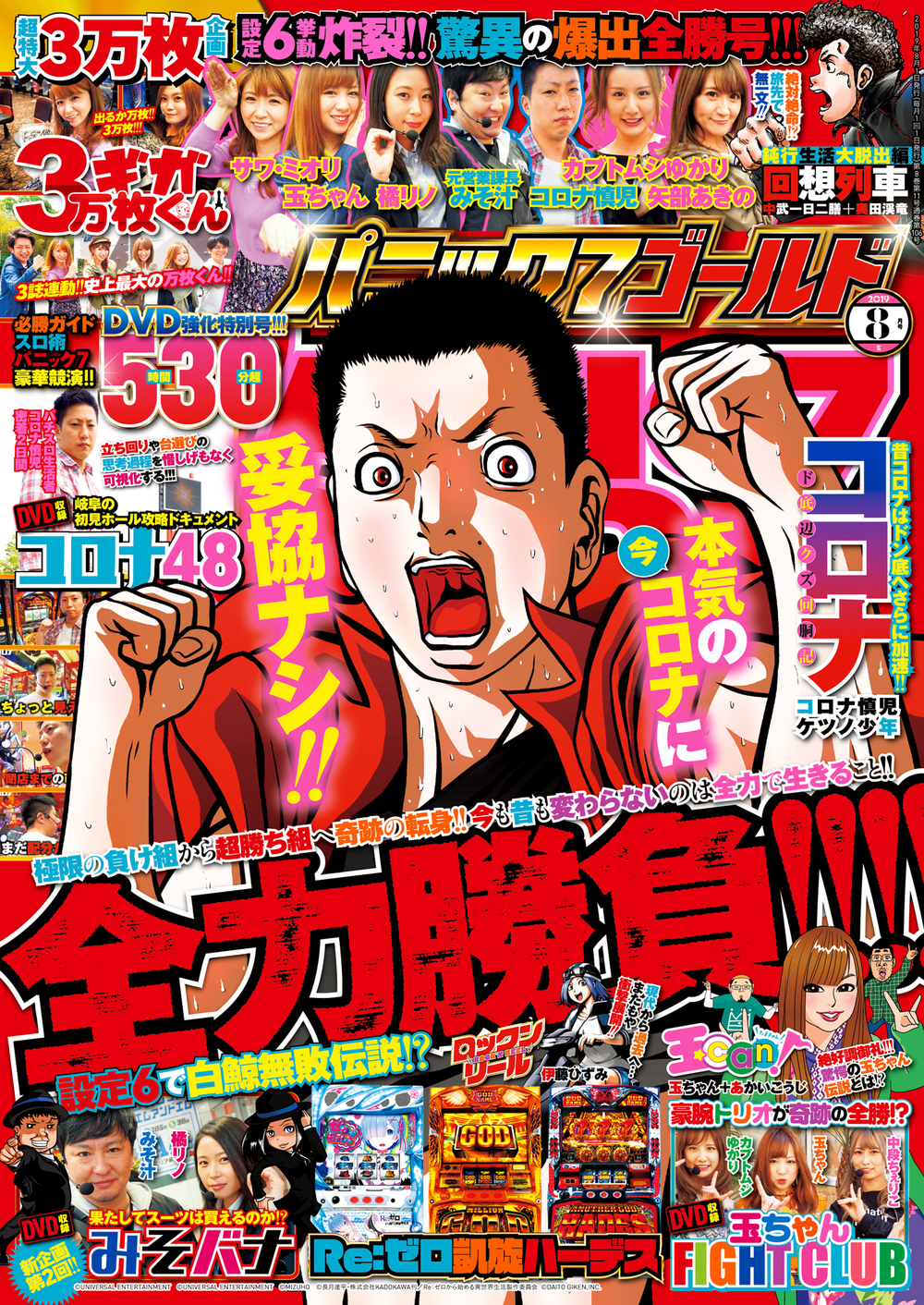 パニック７ゴールド 2019年8月号（2019.6.17発売）