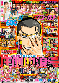 パニック７ゴールド 2020年5月号（2020.3.17発売）