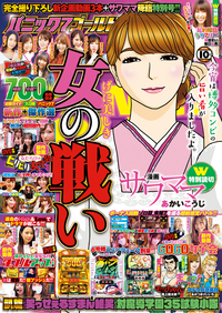 パニック７ゴールド 2020年10月号（2020.8.17発売）