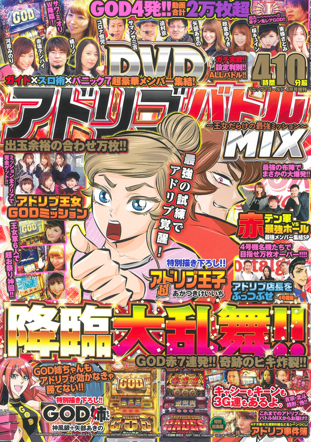 アドリブバトルMIX　～王女だらけの最強ミッション～（2019.3.1発売）