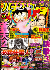 漫画パチスロパニック７ 2014年08月号