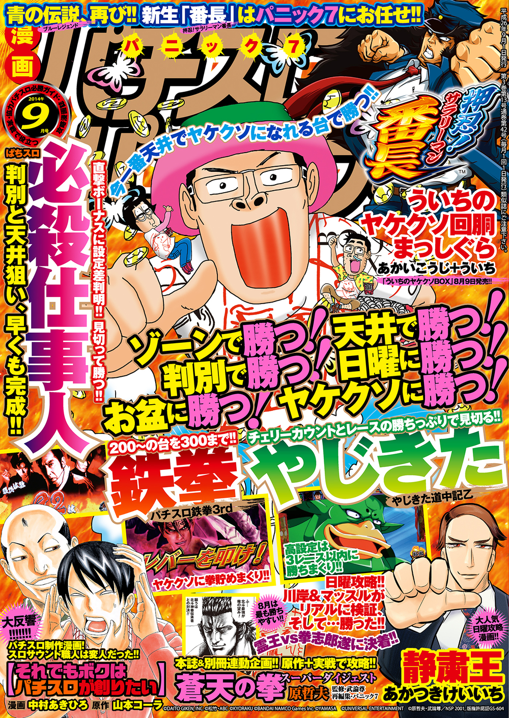 漫画パチスロパニック７ 2014年09月号