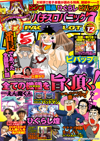 漫画パチスロパニック７ 2014年12月号