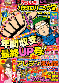 漫画パチスロパニック７ 2015年01月号