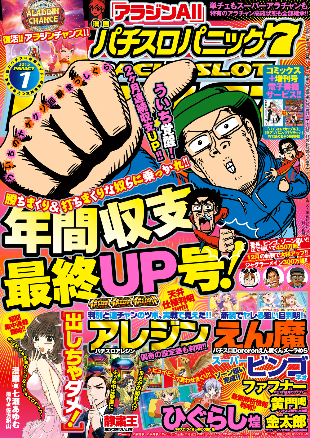 漫画パチスロパニック７ 2015年01月号