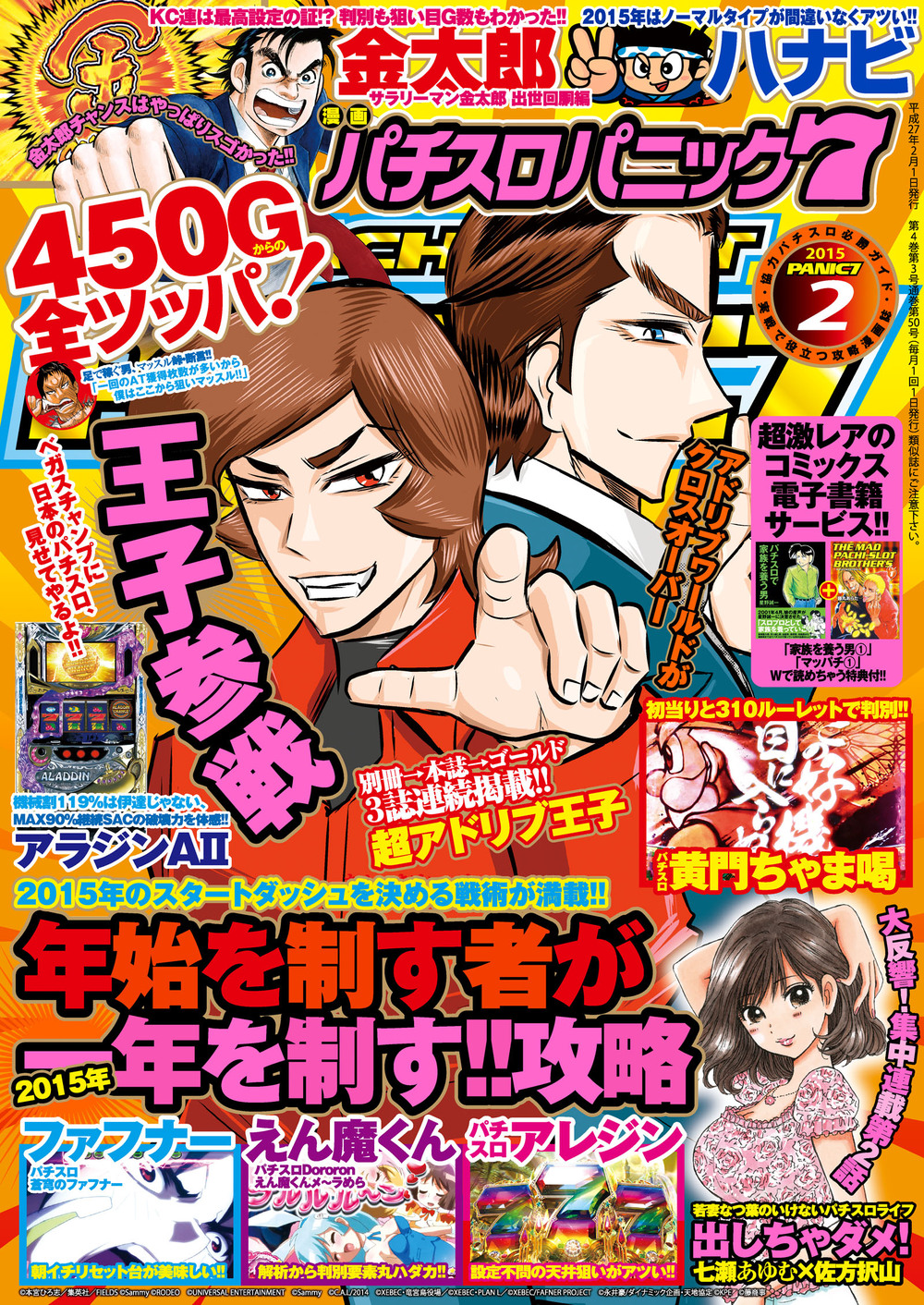 漫画パチスロパニック７ 2015年02月号