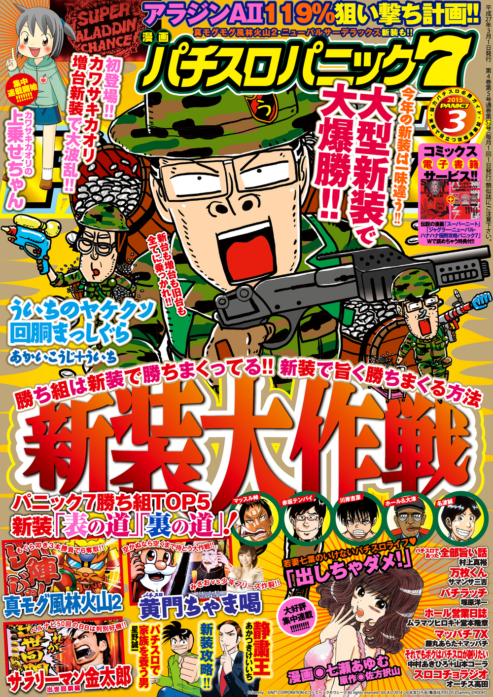 漫画パチスロパニック７ 2015年03月号