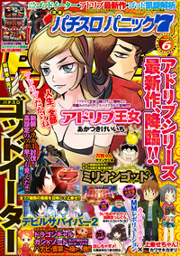 漫画パチスロパニック７ 2015年06月号