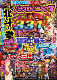 漫画パチスロパニック７ 2015年10月号