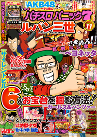 漫画パチスロパニック７ 2015年11月号