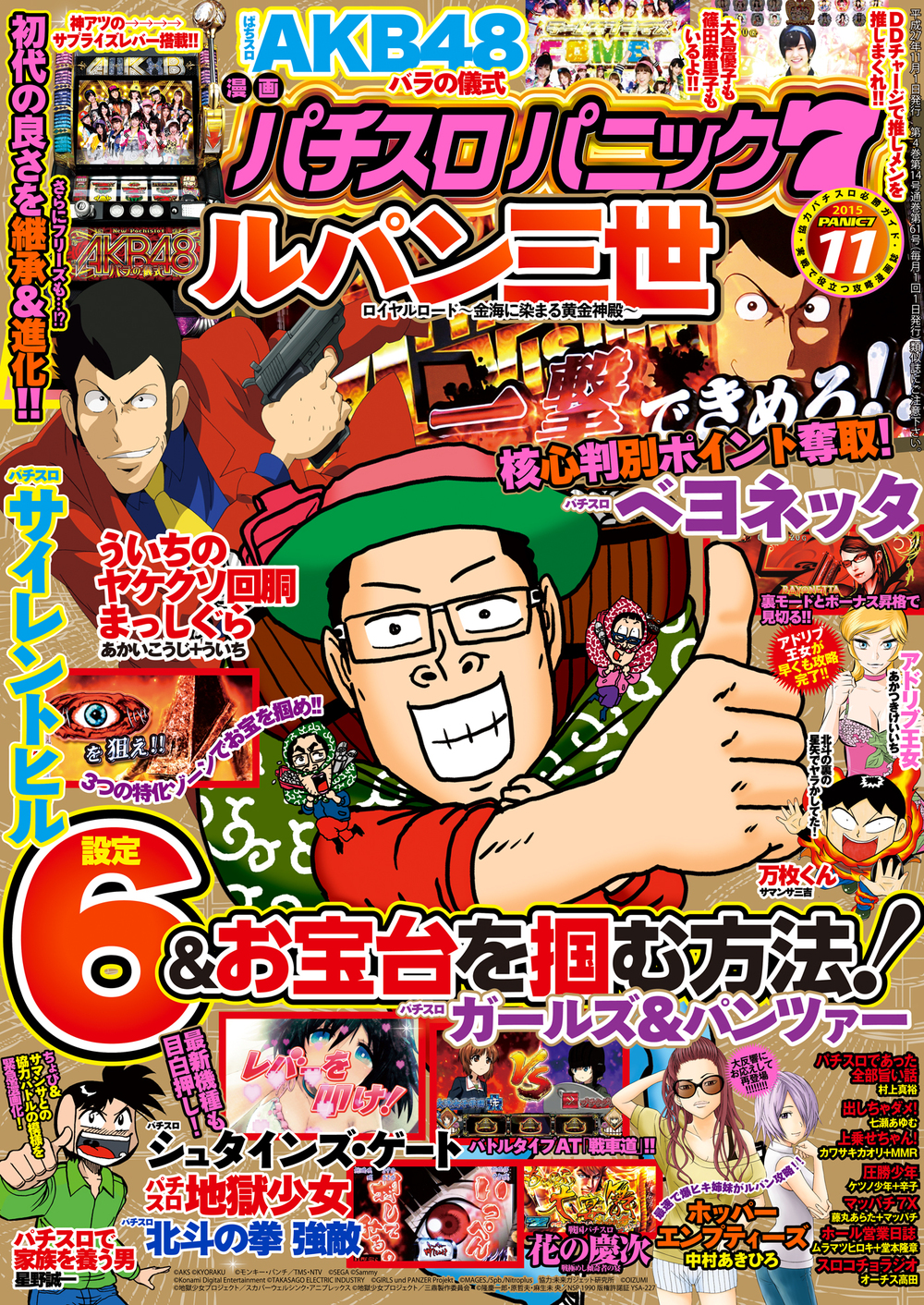 漫画パチスロパニック７ 2015年11月号