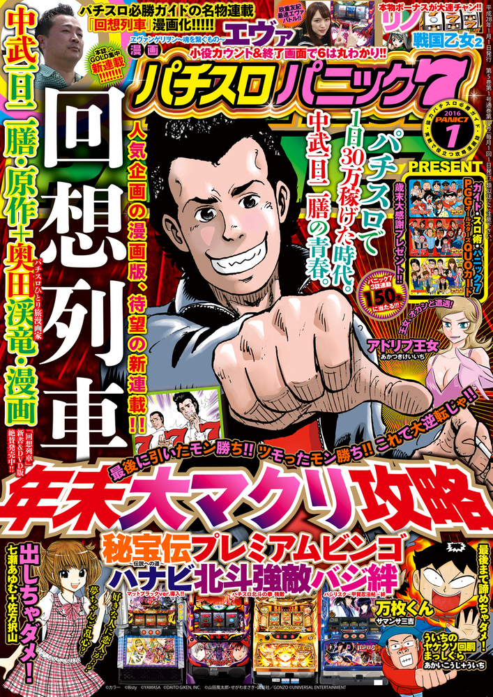 漫画パチスロパニック７ 2016年01月号