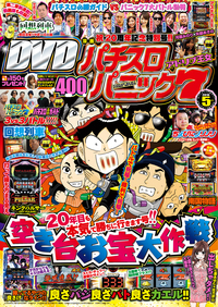 漫画パチスロパニック７ 2016年05月号