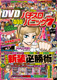 漫画パチスロパニック７ 2016年07月号