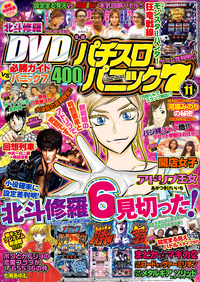 漫画パチスロパニック７ 2016年11月号