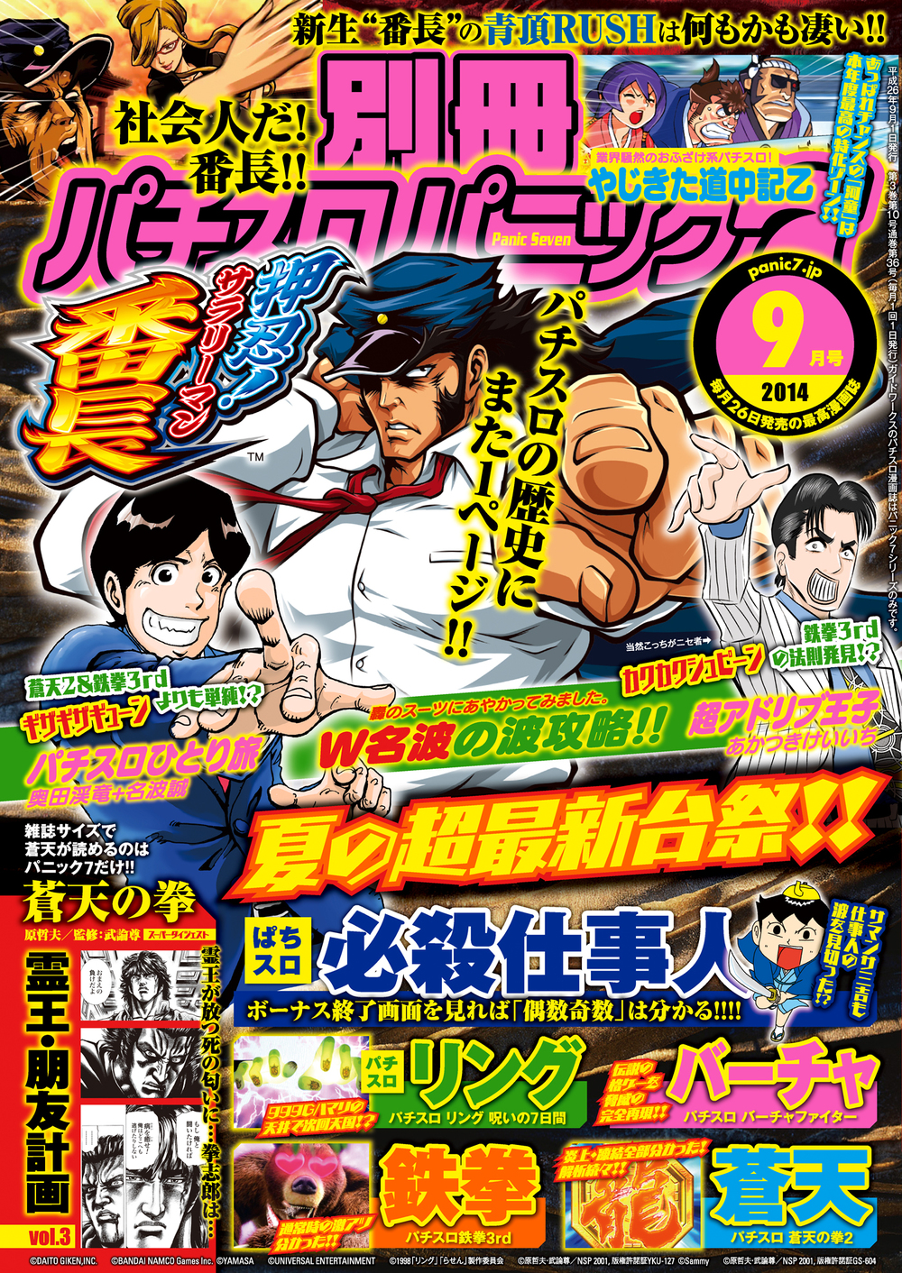 別冊パチスロパニック７ 2014年09月号